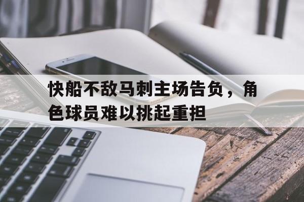 开云在线登陆入口-快船绝杀马刺