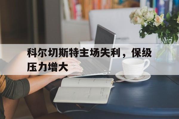 开云中国-莱切斯特城与伊普斯维奇赛前全方位剖析